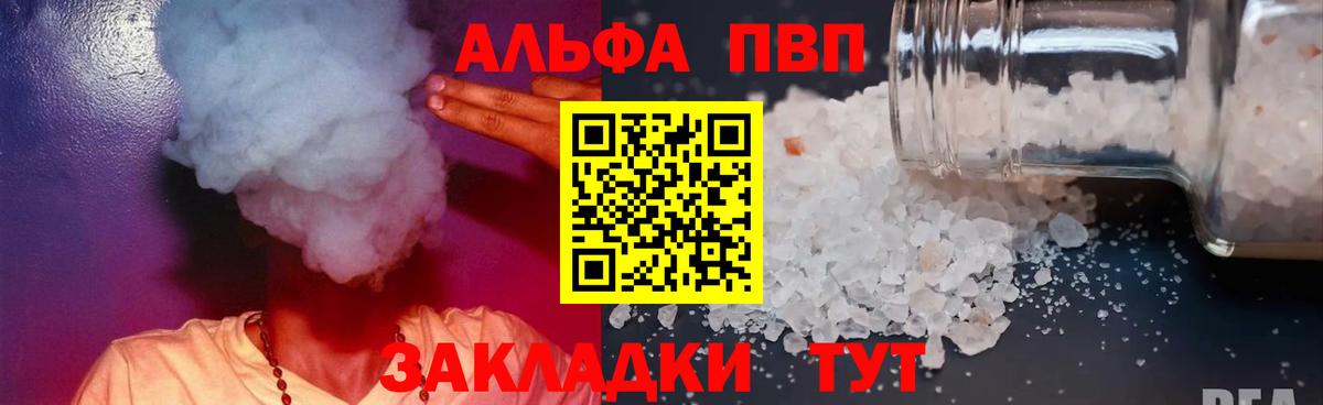 A-PVP Соль  APVP кристаллы  Вход с VPN  Ессентуки 