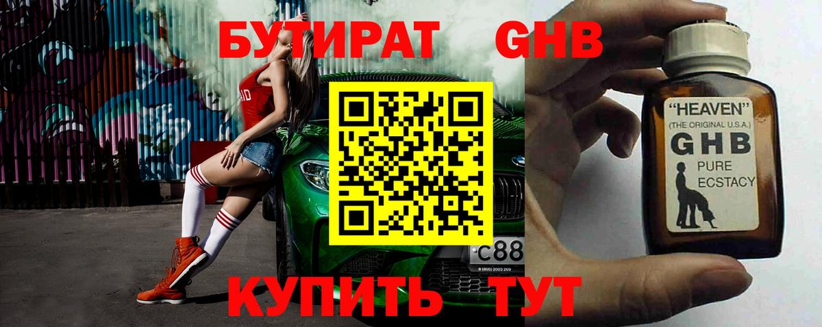 БУТИРАТ бутандиол Ессентуки