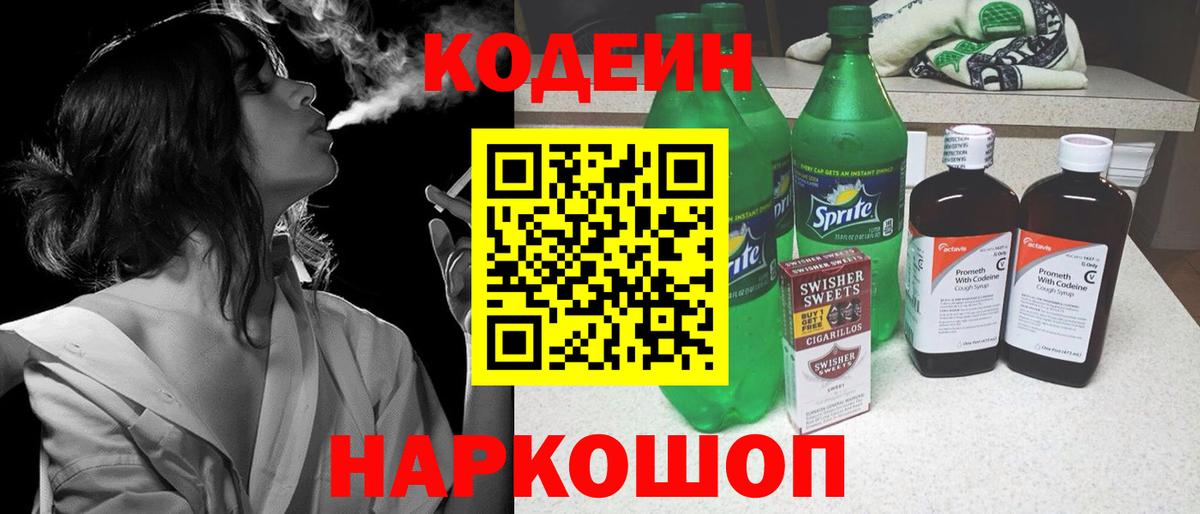 Codein Purple Drank Ессентуки