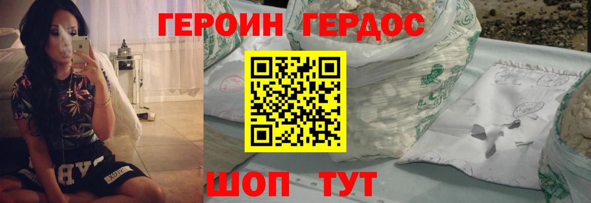 ГЕРОИН хмурый Ессентуки