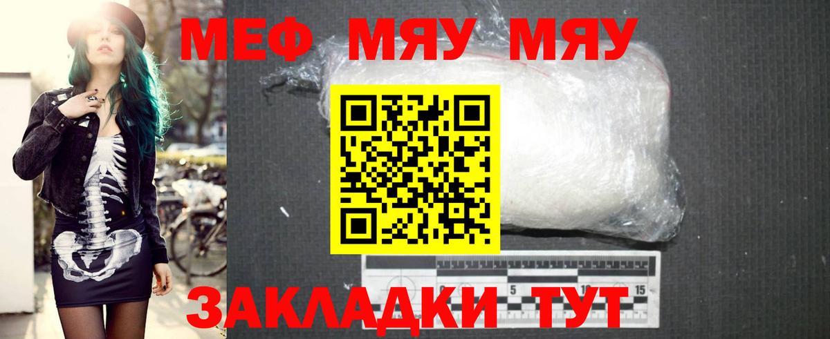 МЯУ-МЯУ  МЯУ-МЯУ 4 MMC  МЯУ-МЯУ мука  как найти закладки  Ессентуки  Вход с VPN 