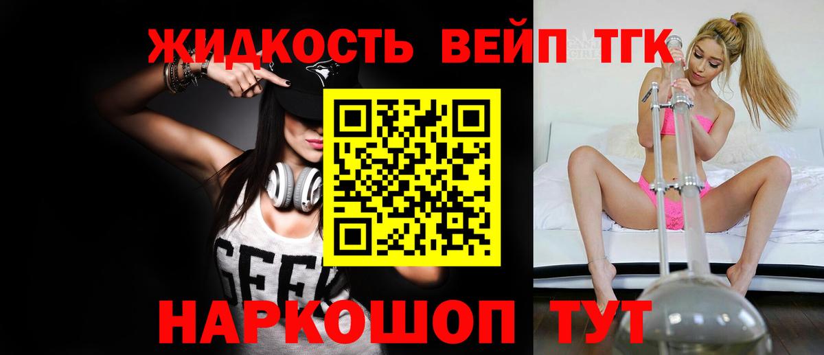 Дистиллят ТГК вейп Ессентуки